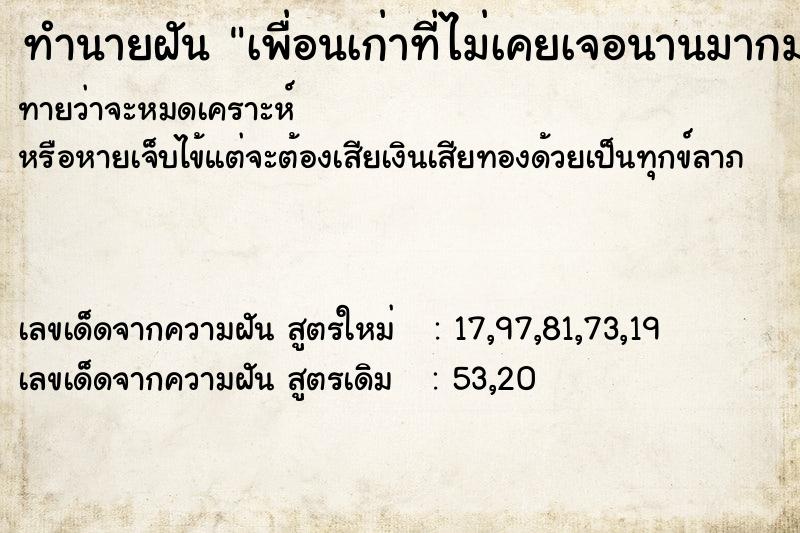 ทำนายฝันเพื่อนเก่าที่ไม่เคยเจอนานมากมาหาที่บ้านเก่า ทำนายฝันทำนายฝันเพื่อนเก่าที่ไม่เคยเจอนานมากมาหาที่บ้านเก่า