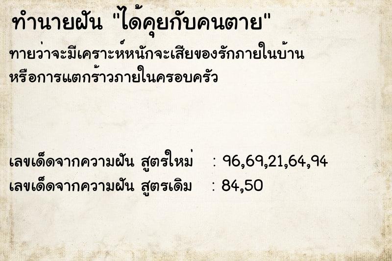 ทำนายฝันได้คุยกับคนตาย ทำนายฝันทำนายฝันได้คุยกับคนตาย