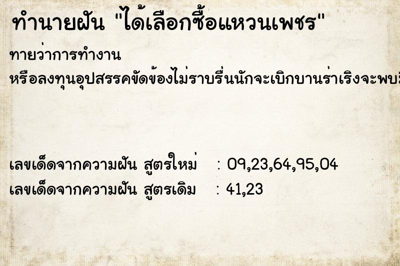 ทำนายฝัน ได้เลือกซื้อแหวนเพชร ทำนายฝัน ได้เลือกซื้อแหวนเพชร