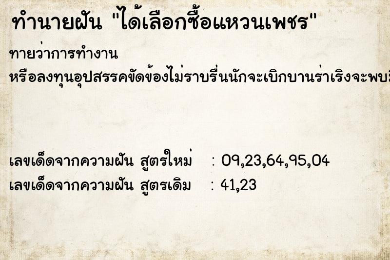 ทำนายฝัน ได้เลือกซื้อแหวนเพชร ตำราโบราณ แม่นที่สุดในโลก