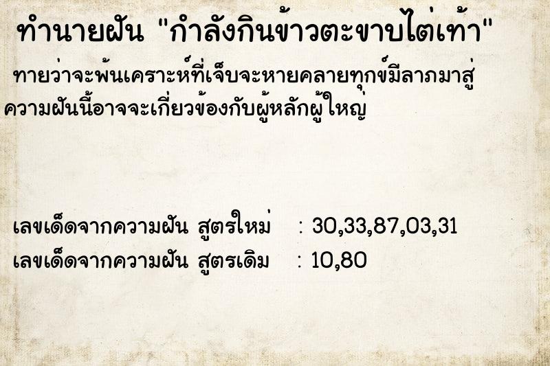 ทำนายฝันกำลังกินข้าวตะขาบไต่เท้า ทำนายฝันทำนายฝันกำลังกินข้าวตะขาบไต่เท้า