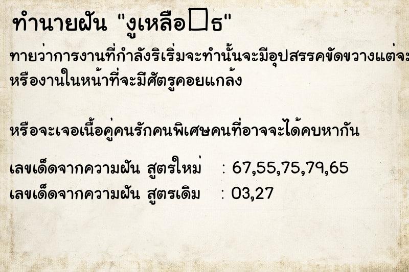 ทำนายฝันงูเหลือ�¸ ทำนายฝันทำนายฝันงูเหลือ�¸