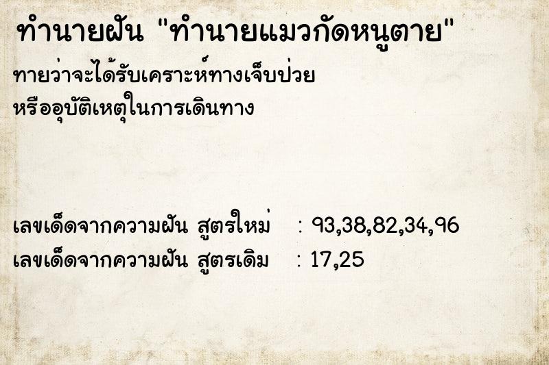 ทำนายฝันทำนายแมวกัดหนูตาย ทำนายฝันทำนายฝันทำนายแมวกัดหนูตาย