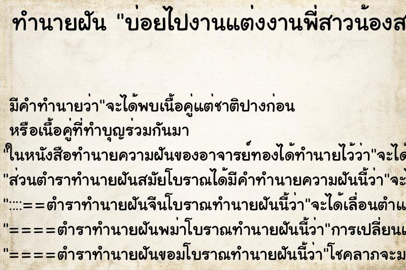 ทำนายฝันทำนายฝันบ่อยไปงานแต่งงานพี่สาวน้องสาว