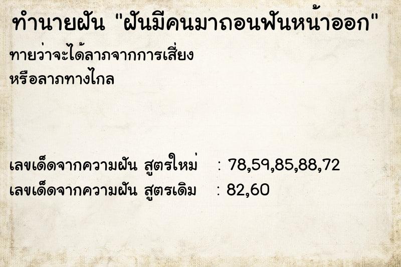 ทำนายฝันฝันมีคนมาถอนฟันหน้าออก ทำนายฝันทำนายฝันฝันมีคนมาถอนฟันหน้าออก