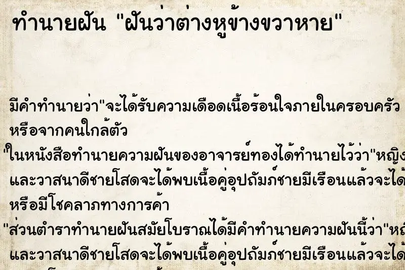 ทำนายฝัน ฝันว่าต่างหูข้างขวาหาย ทำนายฝัน ฝันว่าต่างหูข้างขวาหาย