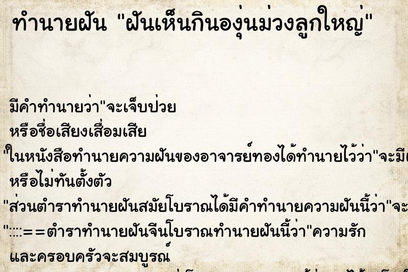ทำนายฝันฝันเห็นกินองุ่นม่วงลูกใหญ่ ทำนายฝันทำนายฝันฝันเห็นกินองุ่นม่วงลูกใหญ่