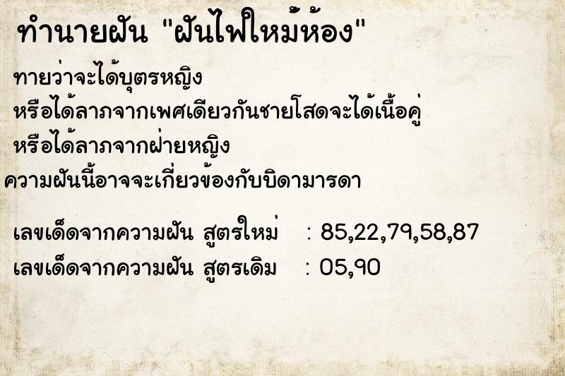ทำนายฝันฝันไฟใหม่้ห้อง ทำนายฝันทำนายฝันฝันไฟใหม่้ห้อง