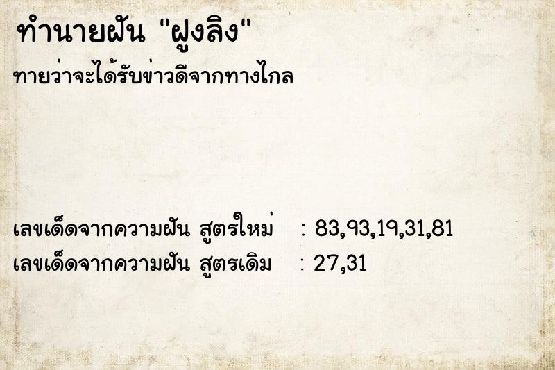 ทำนายฝันฝูงลิง ทำนายฝันทำนายฝันฝูงลิง