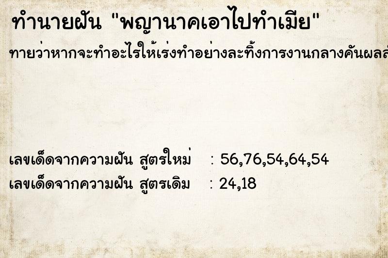 ทำนายฝันพญานาคเอาไปทำเมีย ทำนายฝันทำนายฝันพญานาคเอาไปทำเมีย