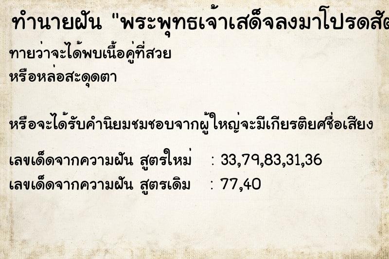 ทำนายฝันพระพุทธเจ้าเสด็จลงมาโปรดสัตว์ ทำนายฝันทำนายฝันพระพุทธเจ้าเสด็จลงมาโปรดสัตว์