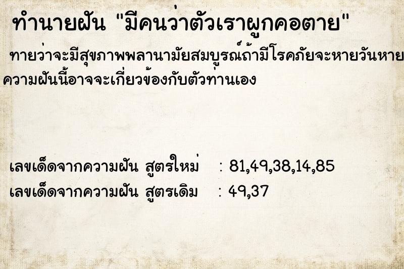 ทำนายฝันมีคนว่าตัวเราผูกคอตาย ทำนายฝันทำนายฝันมีคนว่าตัวเราผูกคอตาย
