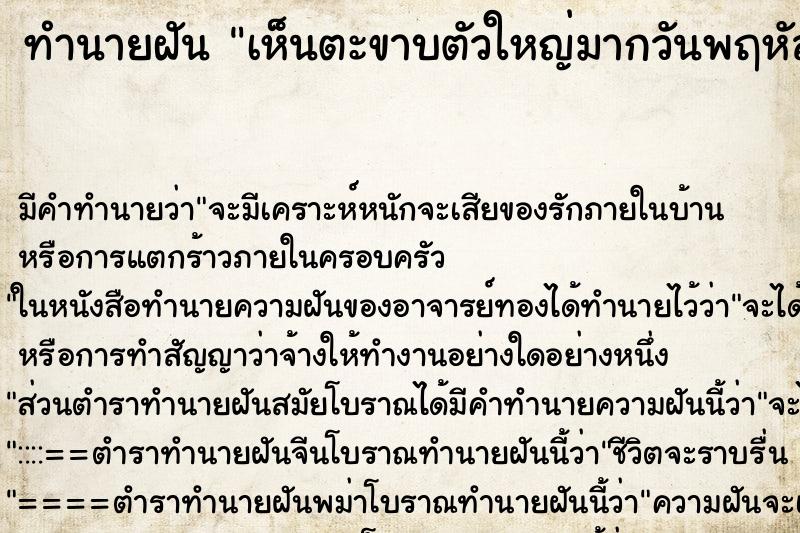 ทำนายฝัน เห็นตะขาบตัวใหญ่มากวันพฤหัส ทำนายฝัน เห็นตะขาบตัวใหญ่มากวันพฤหัส