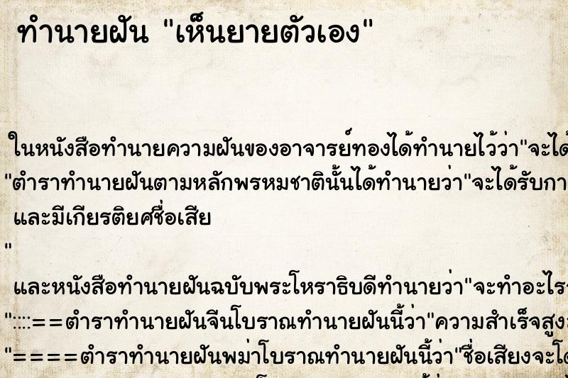 ทำนายฝันทำนายฝันเห็นยายตัวเอง