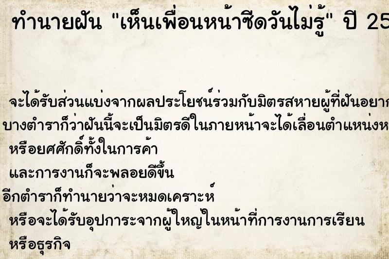 ทำนายฝันทำนายฝันเห็นเพื่อนหน้าซีดวันไม่รู้
