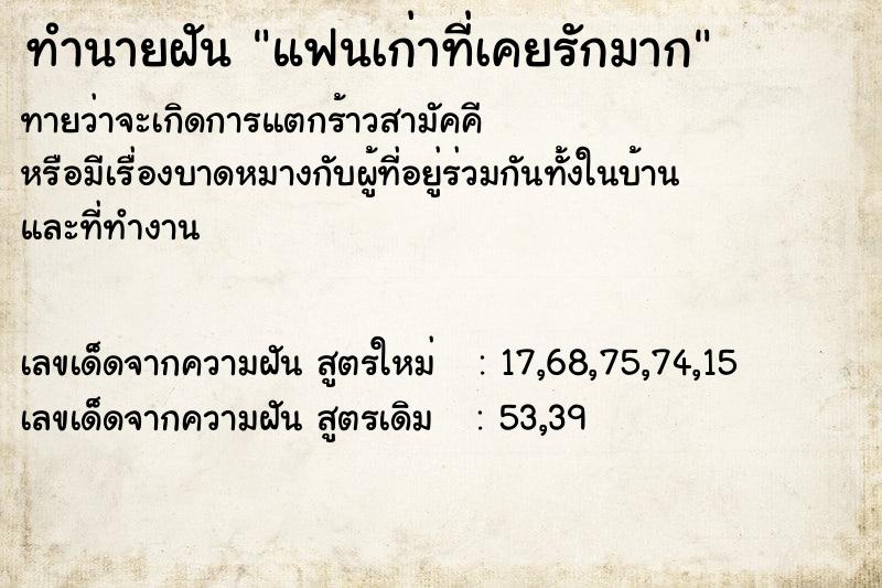 ทำนายฝันแฟนเก่าที่เคยรักมาก ทำนายฝันทำนายฝันแฟนเก่าที่เคยรักมาก