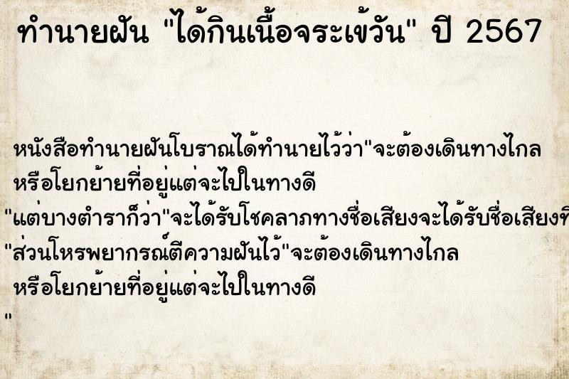 ทำนายฝัน ได้กินเนื้อจระเข้วัน ตำราโบราณ แม่นที่สุดในโลก