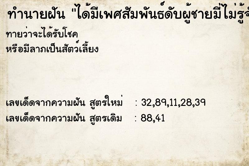ทำนายฝันได้มีเพศสัมพันธ์ดับผู้ชายมี่ไม่รู้จักมาก่อน ทำนายฝันทำนายฝันได้มีเพศสัมพันธ์ดับผู้ชายมี่ไม่รู้จักมาก่อน