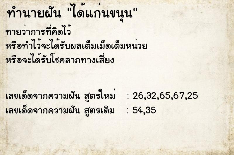 ทำนายฝันได้แก่นขนุน ทำนายฝันทำนายฝันได้แก่นขนุน
