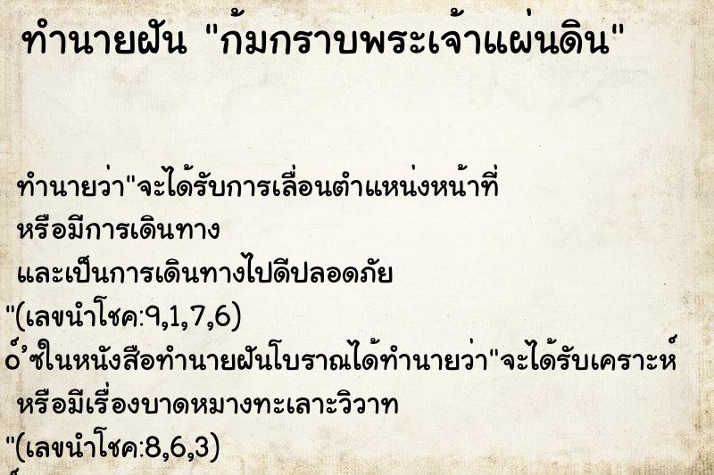 ทำนายฝันทำนายฝันก้มกราบพระเจ้าแผ่นดิน