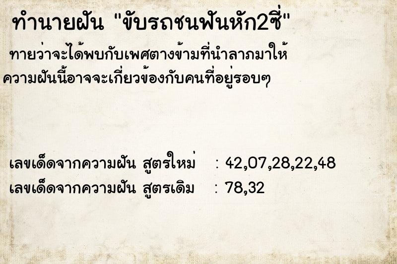 ทำนายฝัน ขับรถชนฟันหัก2ซี่ ทำนายฝัน ขับรถชนฟันหัก2ซี่