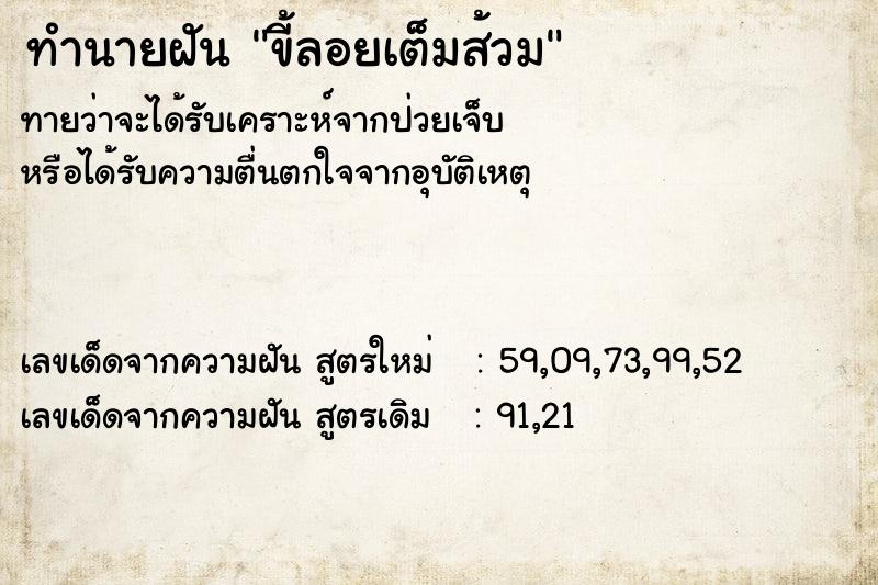 ทำนายฝันขี้ลอยเต็มส้วม ทำนายฝันทำนายฝันขี้ลอยเต็มส้วม