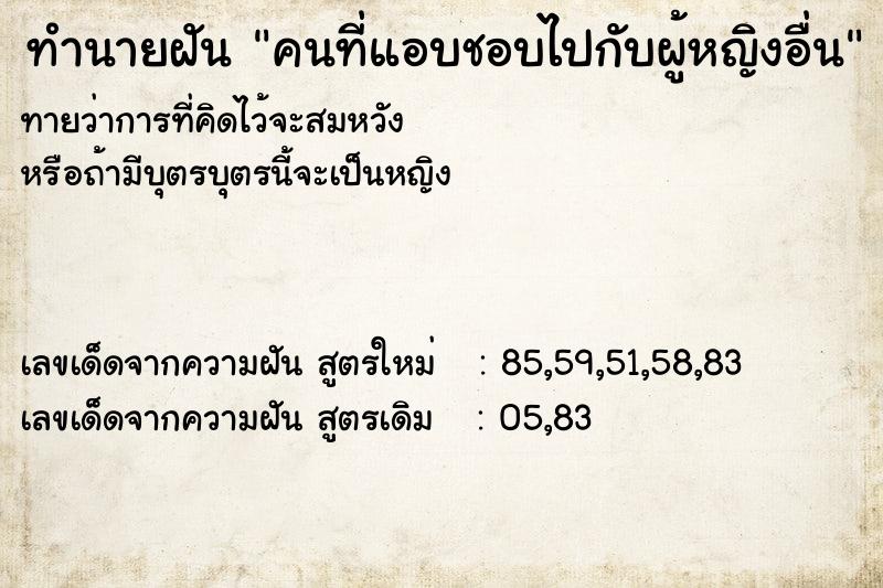 ทำนายฝันทำนายฝันคนที่แอบชอบไปกับผู้หญิงอื่น