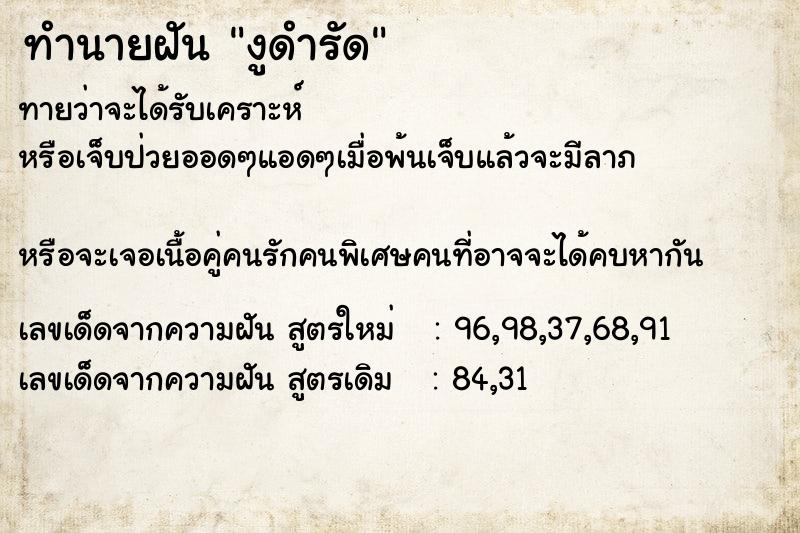 ทำนายฝัน งูดำรัด ทำนายฝัน งูดำรัด