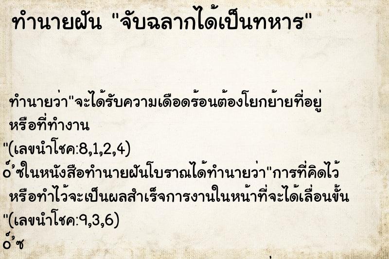 ทำนายฝัน จับฉลากได้เป็นทหาร ทำนายฝัน จับฉลากได้เป็นทหาร