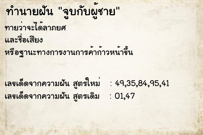 ทำนายฝันจููบกับผู้ชาย ทำนายฝันทำนายฝันจููบกับผู้ชาย