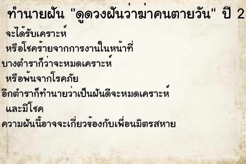 ทำนายฝันทำนายฝันดูดวงฝันว่าฆ่าคนตายวัน