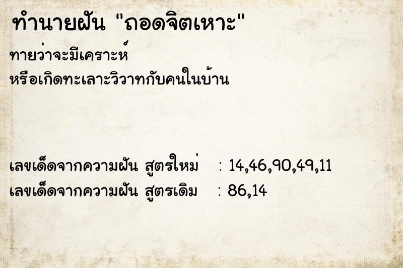 ทำนายฝันถอดจิตเหาะ ทำนายฝันทำนายฝันถอดจิตเหาะ