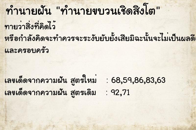 ทำนายฝันทำนายขบวนเชิดสิงโต ทำนายฝันทำนายฝันทำนายขบวนเชิดสิงโต