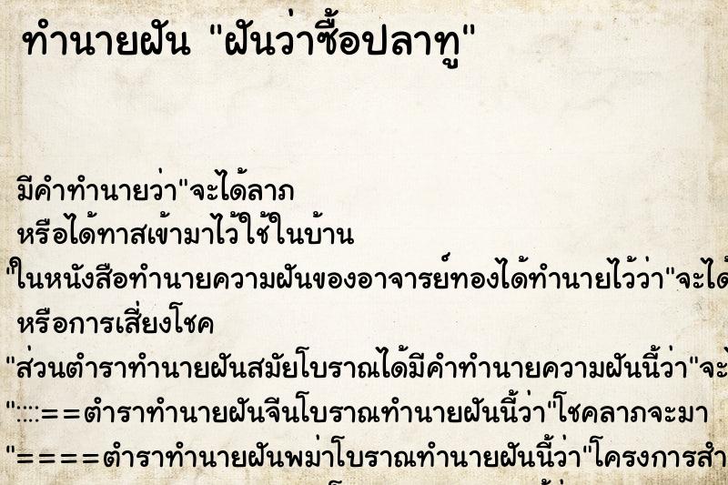 ทำนายฝัน ฝันว่าซื้อปลาทู ทำนายฝัน ฝันว่าซื้อปลาทู