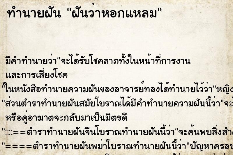ทำนายฝันทำนายฝันฝันว่าหอกแหลม