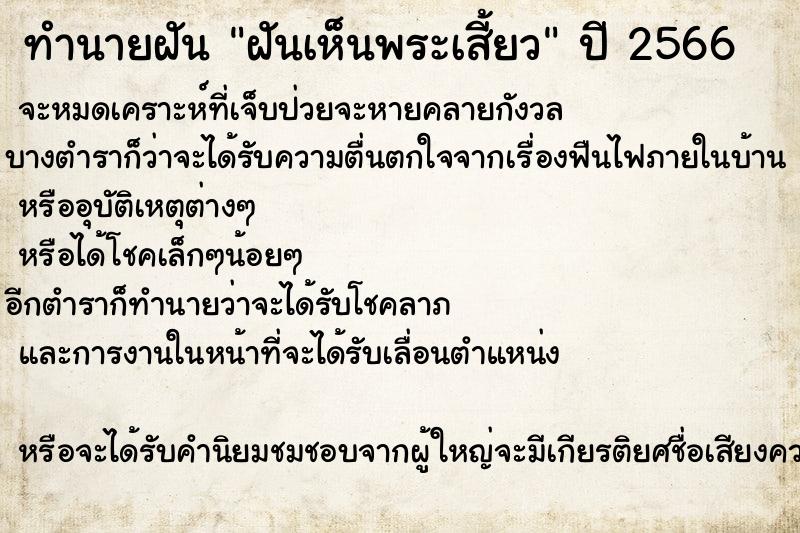 ทำนายฝันฝันเห็นพระเสี้ยว ทำนายฝันทำนายฝันฝันเห็นพระเสี้ยว
