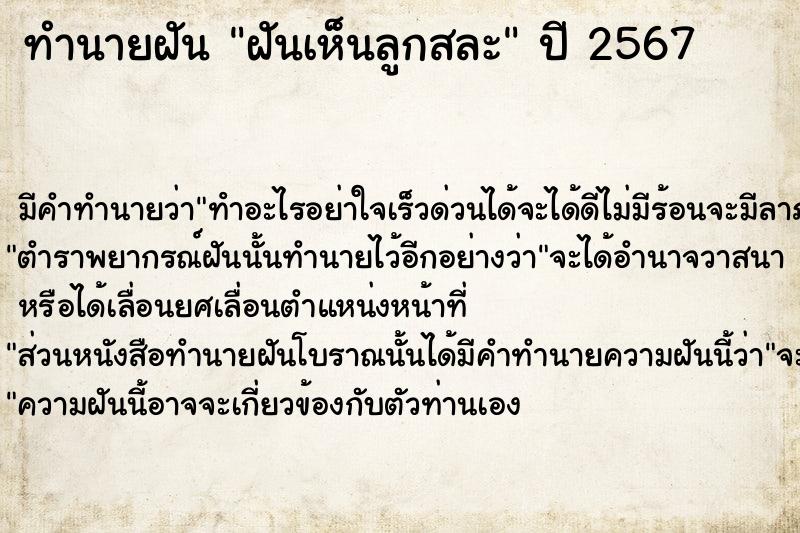 ทำนายฝันทำนายฝันฝันเห็นลูกสละ