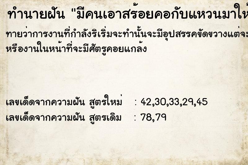 ทำนายฝันมีคนเอาสร้อยคอกับแหวนมาให้ ทำนายฝันทำนายฝันมีคนเอาสร้อยคอกับแหวนมาให้