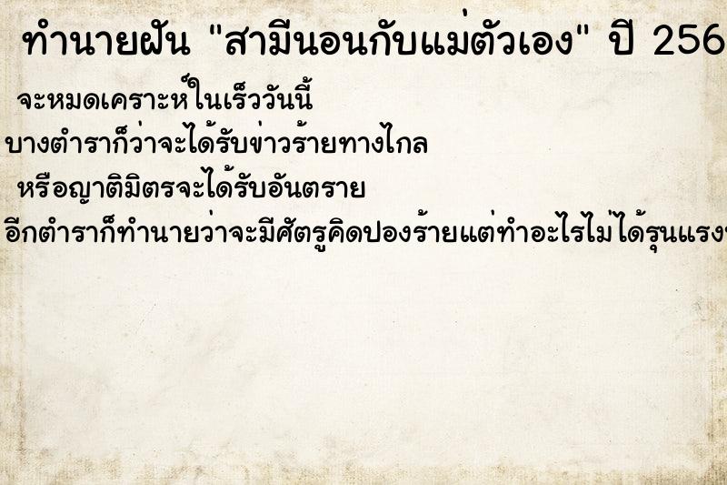 ทำนายฝัน สามีนอนกับแม่ตัวเอง ทำนายฝัน สามีนอนกับแม่ตัวเอง