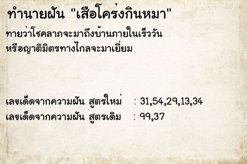 ทำนายฝัน เสือโคร่งกินหมา ทำนายฝัน เสือโคร่งกินหมา