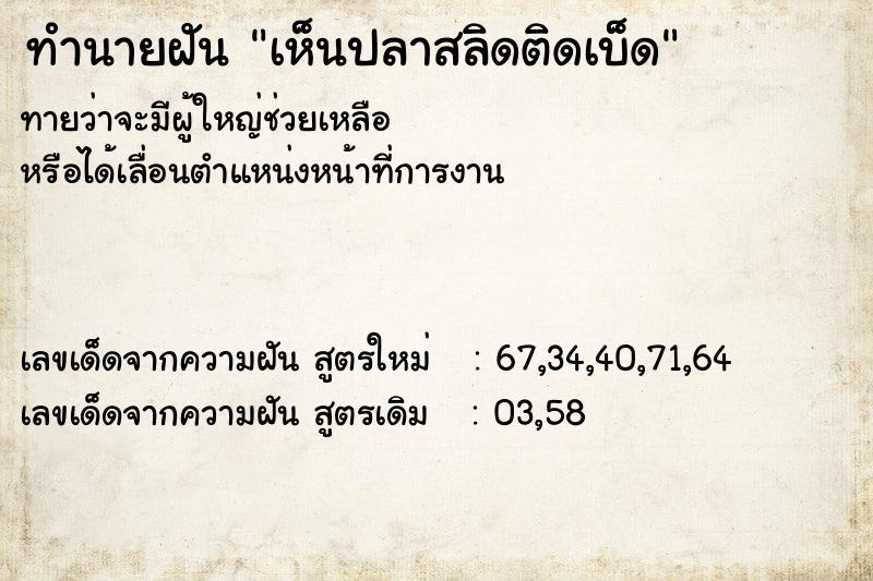 ทำนายฝันเห็นปลาสลิดติดเบ็ด ทำนายฝันทำนายฝันเห็นปลาสลิดติดเบ็ด