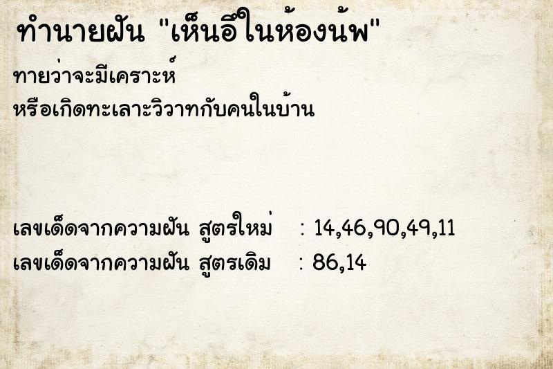 ทำนายฝันเห็นอึในห้องน้พ ทำนายฝันทำนายฝันเห็นอึในห้องน้พ