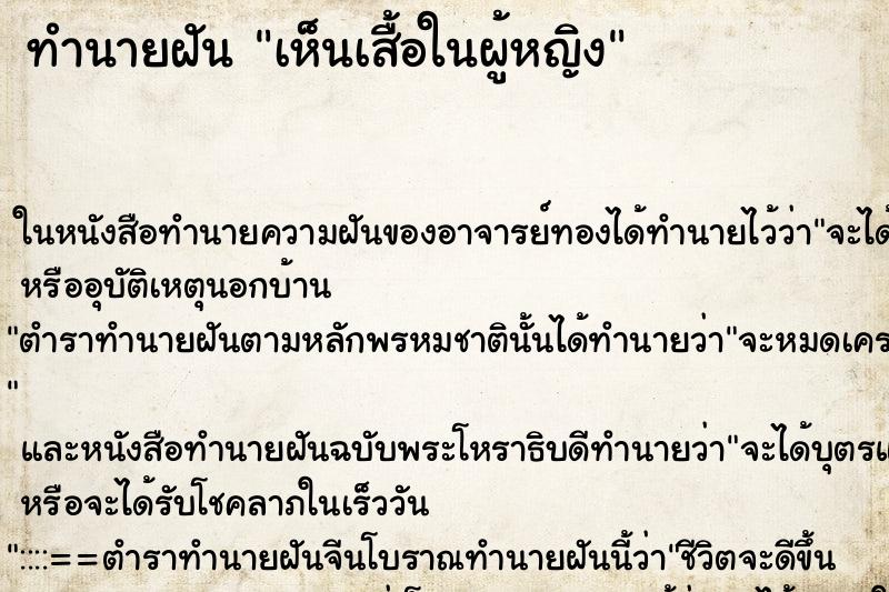 ทำนายฝันเห็นเสื้อในผู้หญิง ทำนายฝันทำนายฝันเห็นเสื้อในผู้หญิง