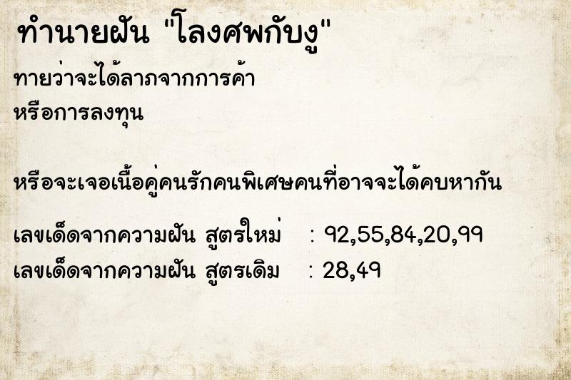 ทำนายฝันทำนายฝันโลงศพกับงู