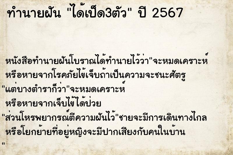 ทำนายฝัน ได้เป็ด3ตัว ทำนายฝัน ได้เป็ด3ตัว