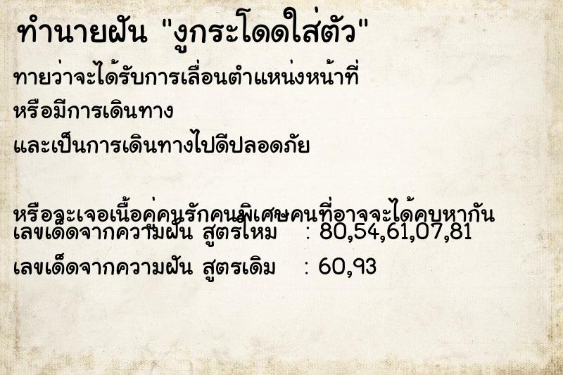 ทำนายฝันทำนายฝัน91f403b328872f6e273d045d75ec8ebfงูกระโดดใส่ตัว