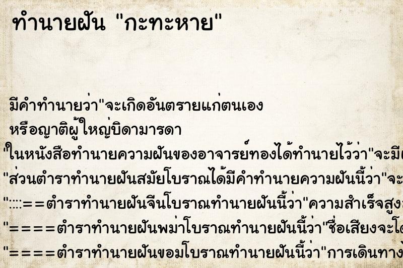 ทำนายฝัน กะทะหาย ทำนายฝัน กะทะหาย