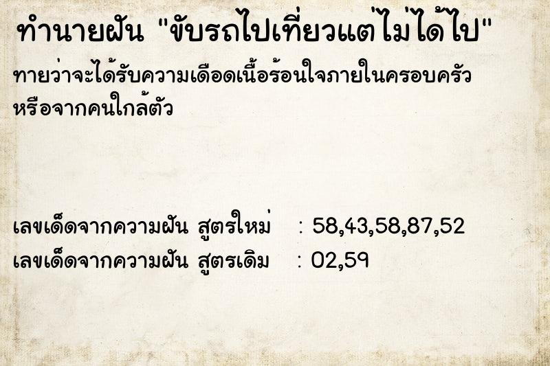 ทำนายฝันขับรถไปเที่ยวแต่ไม่ได้ไป ทำนายฝันทำนายฝันขับรถไปเที่ยวแต่ไม่ได้ไป