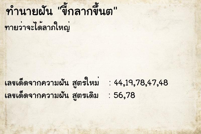 ทำนายฝันขี้กลากขึ้นต ทำนายฝันทำนายฝันขี้กลากขึ้นต