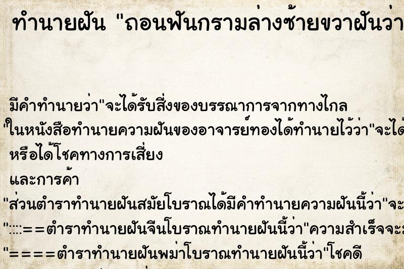 ทำนายฝันทำนายฝันถอนฟันกรามล่างซ้ายขวาฝันว่าถอนฟันกรามล่างซ้ายขวา